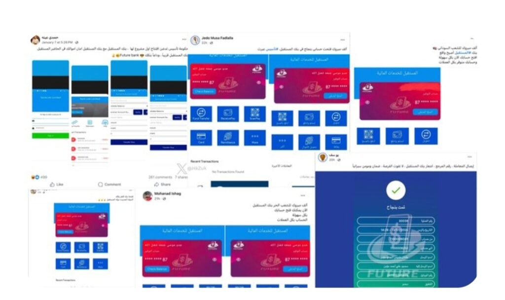 لقطات شاشة من حسابات مؤيدة لمليشيا الدعم السريع تروج لتطبيق مصرفي يسمى «بنك المستقبل».